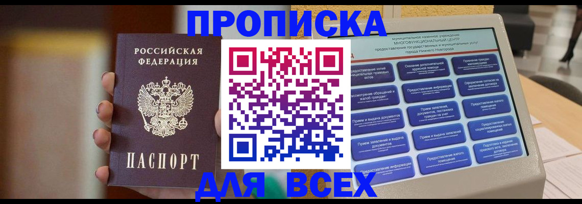 временная регистрация купить в Курской области